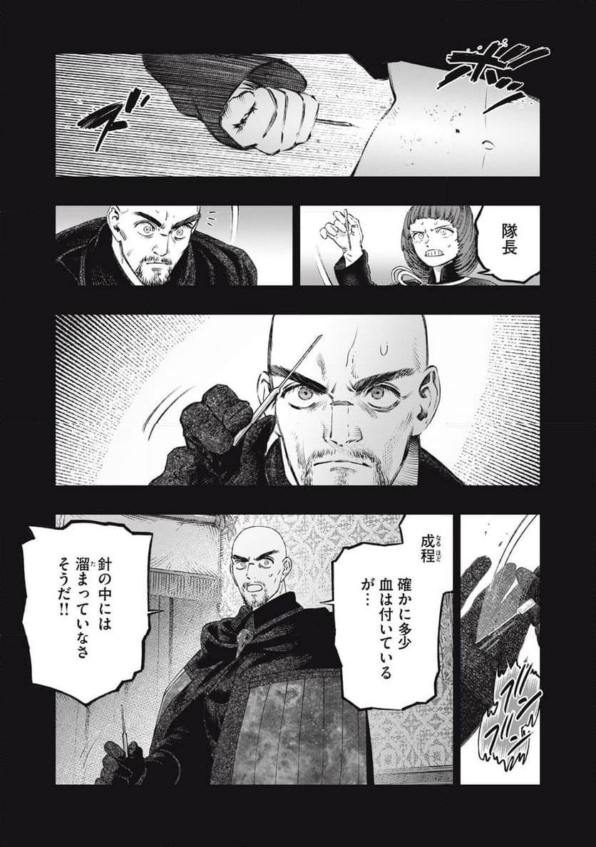 高度に発達した医学は魔法と区別がつかない 第27.1話 - Page 19