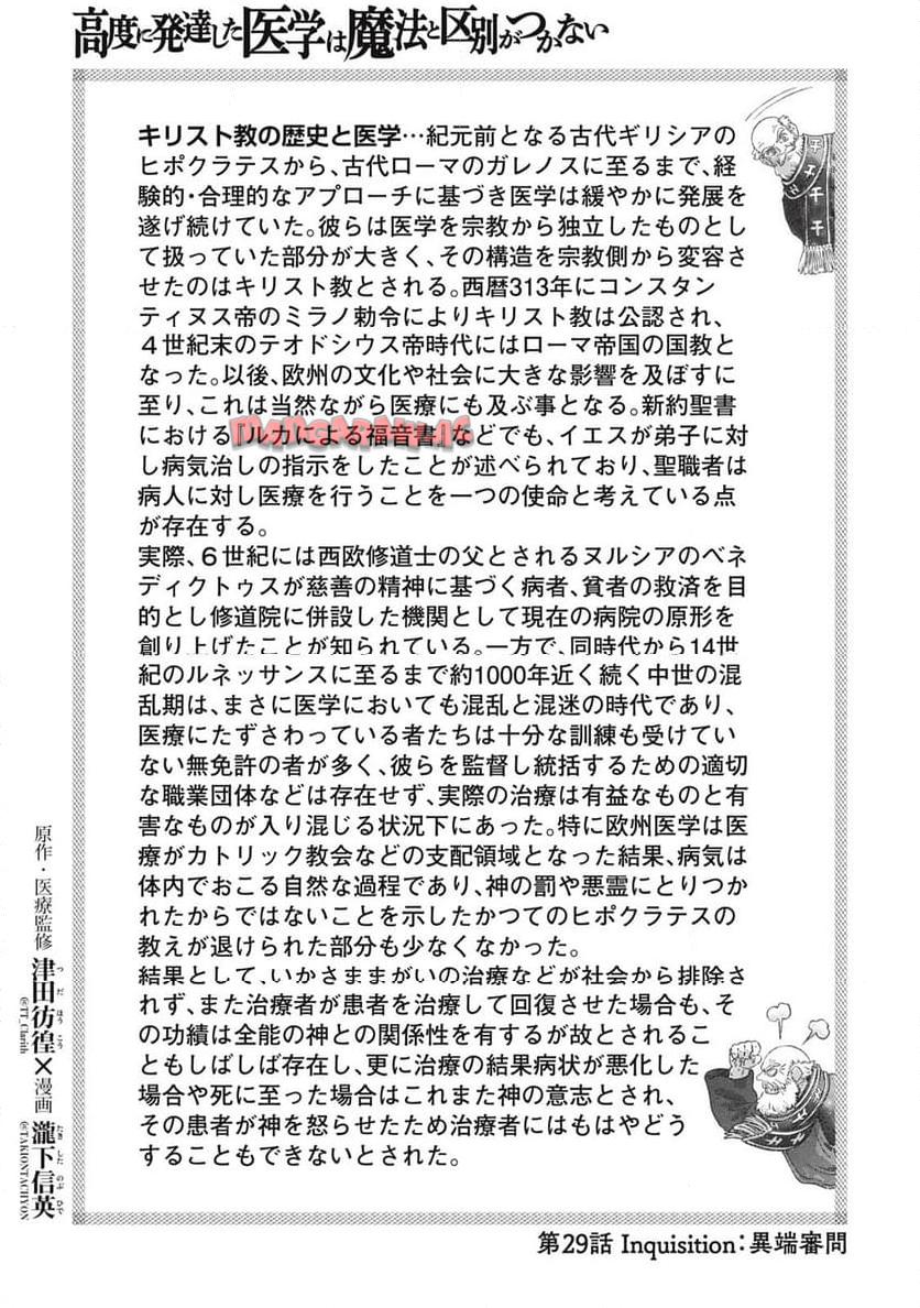 高度に発達した医学は魔法と区別がつかない 第29.1話 - Page 3