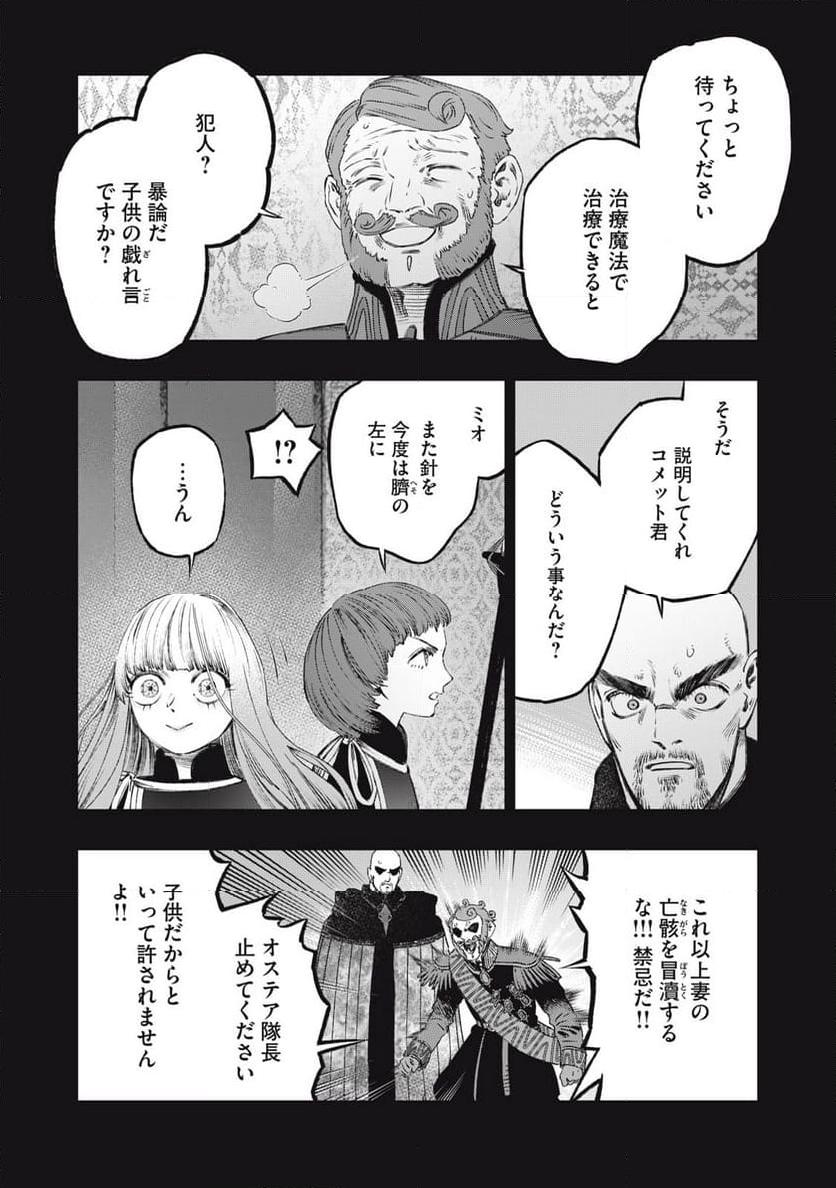 高度に発達した医学は魔法と区別がつかない 第27.1話 - Page 14