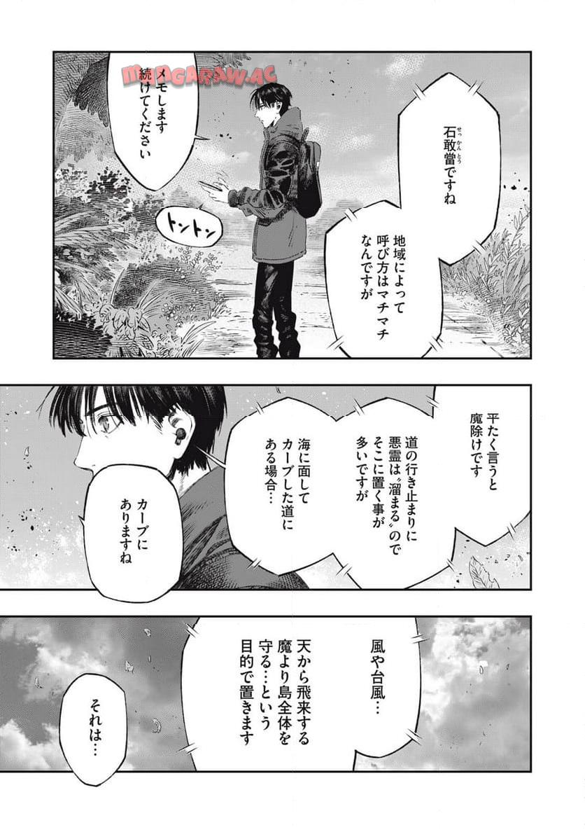 高度に発達した医学は魔法と区別がつかない 第28.2話 - Page 1