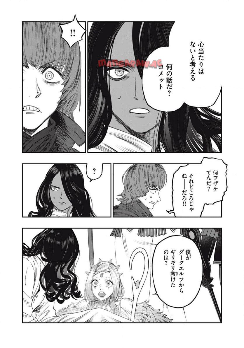 高度に発達した医学は魔法と区別がつかない 第28.2話 - Page 15