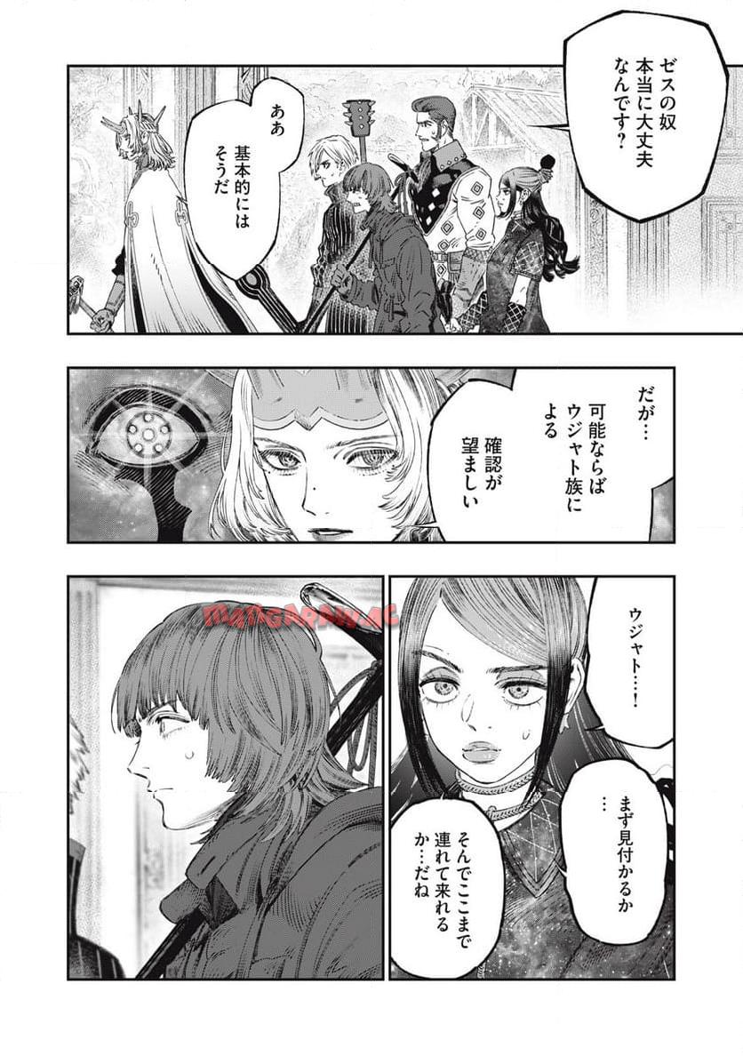 高度に発達した医学は魔法と区別がつかない 第28.2話 - Page 18