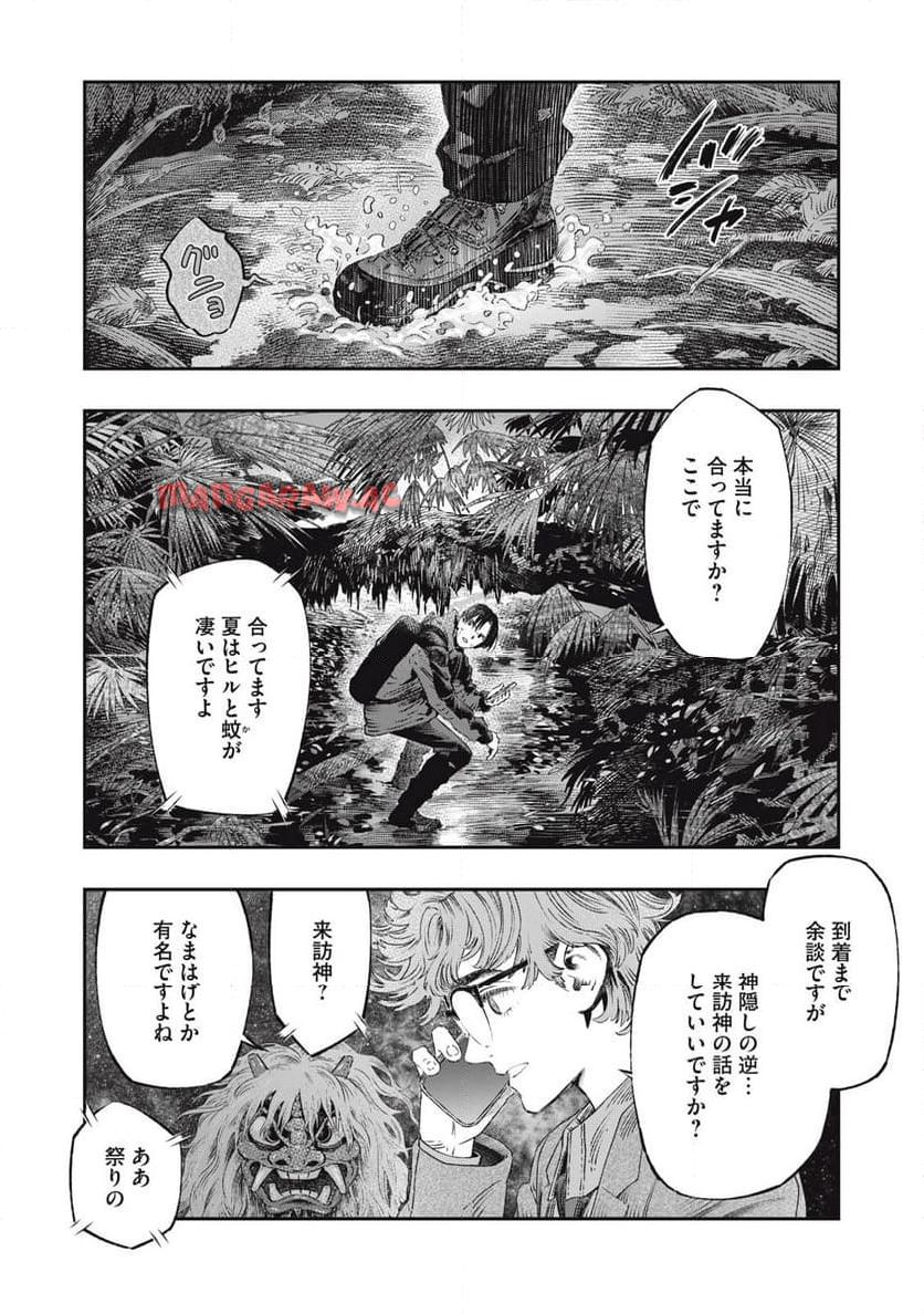 高度に発達した医学は魔法と区別がつかない 第28.2話 - Page 4