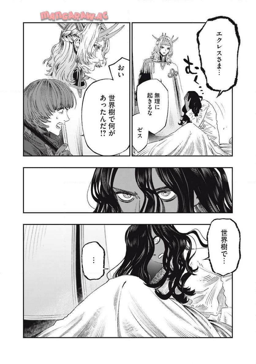 高度に発達した医学は魔法と区別がつかない 第28.2話 - Page 14