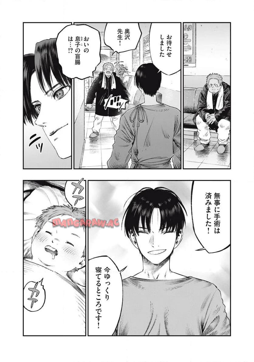 高度に発達した医学は魔法と区別がつかない 第28.1話 - Page 19