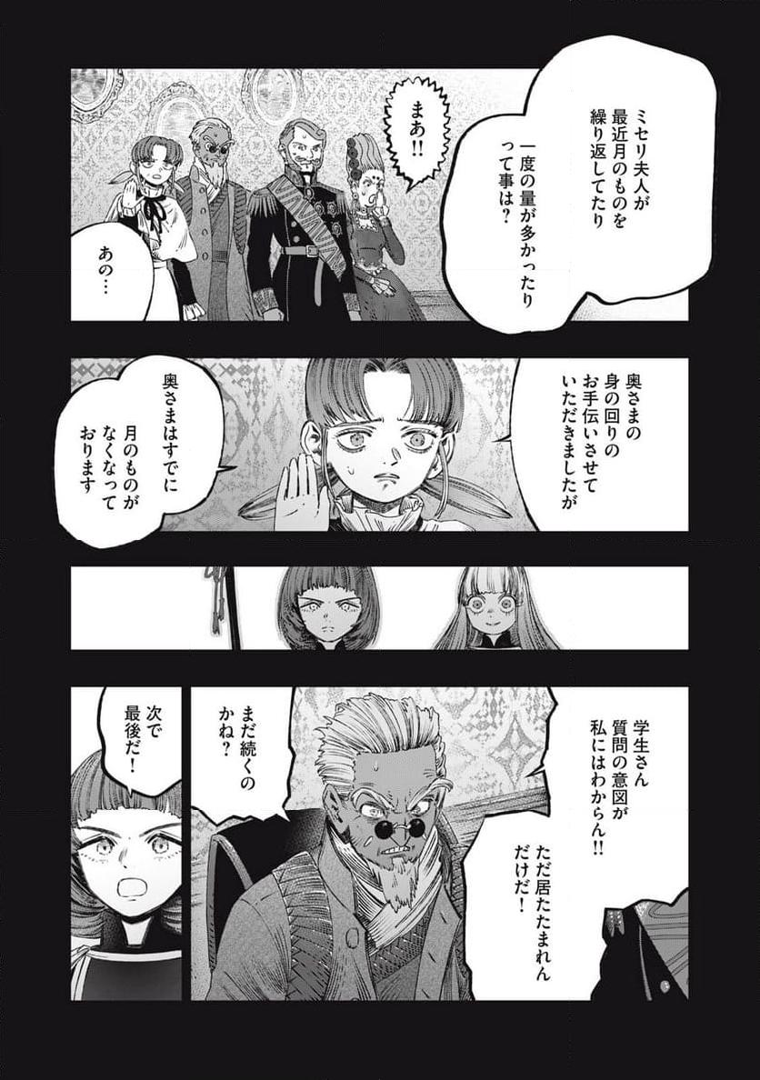 高度に発達した医学は魔法と区別がつかない 第27.1話 - Page 4
