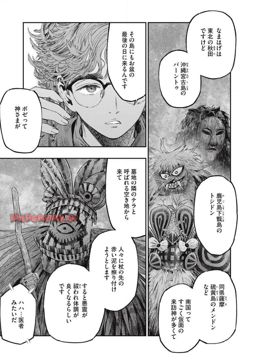 高度に発達した医学は魔法と区別がつかない 第28.2話 - Page 5