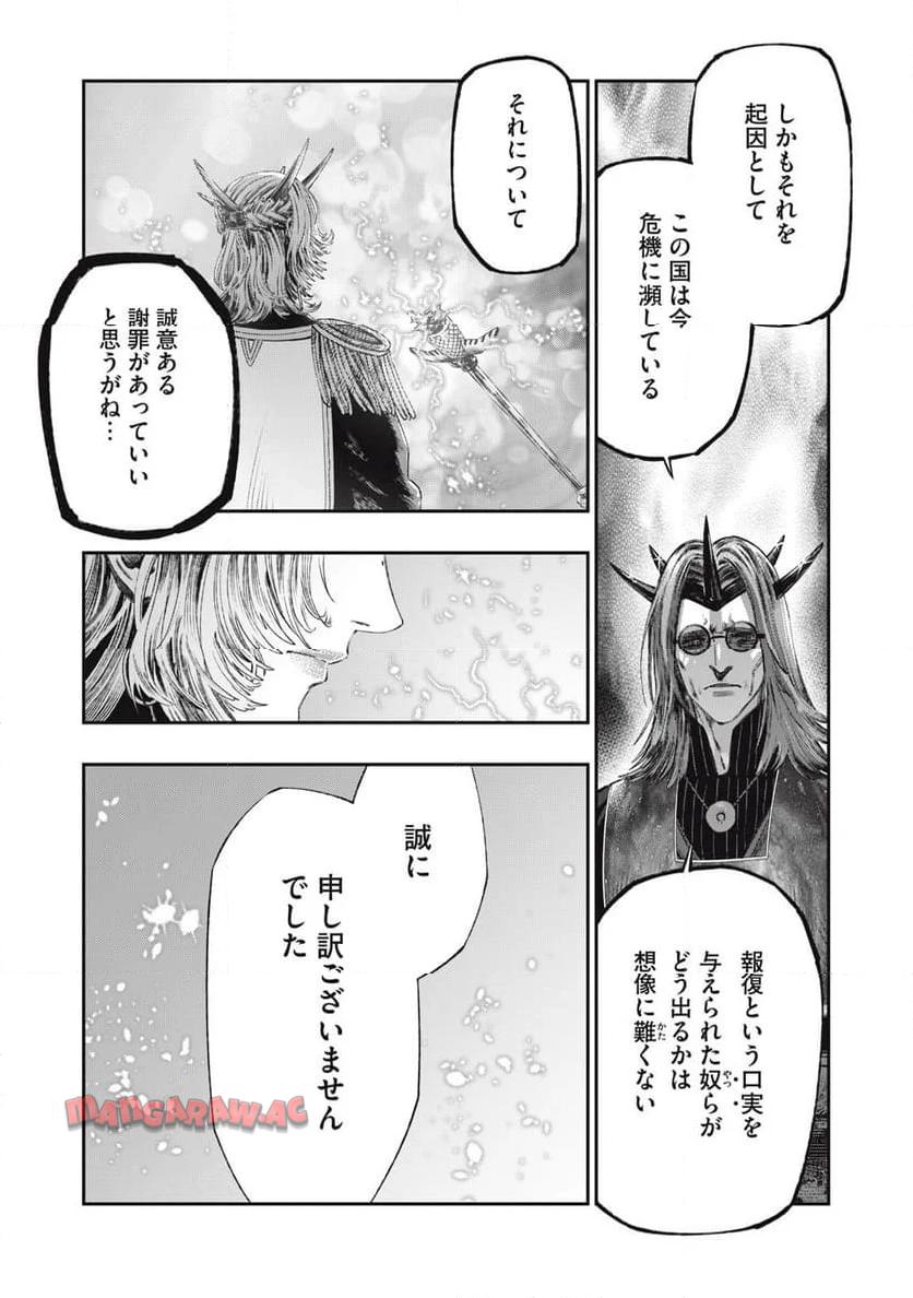 高度に発達した医学は魔法と区別がつかない 第29.1話 - Page 21