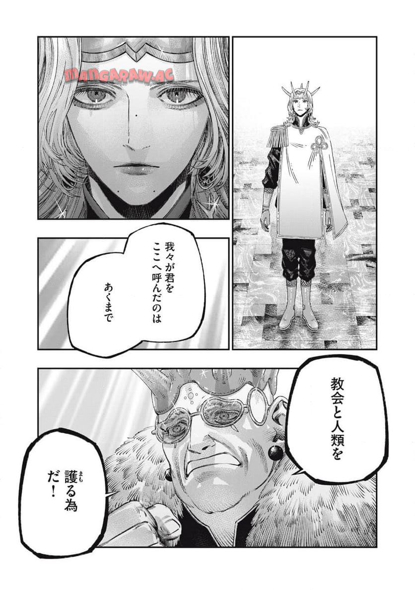 高度に発達した医学は魔法と区別がつかない 第29.1話 - Page 13