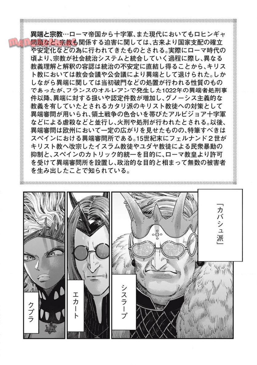 高度に発達した医学は魔法と区別がつかない 第29.1話 - Page 10