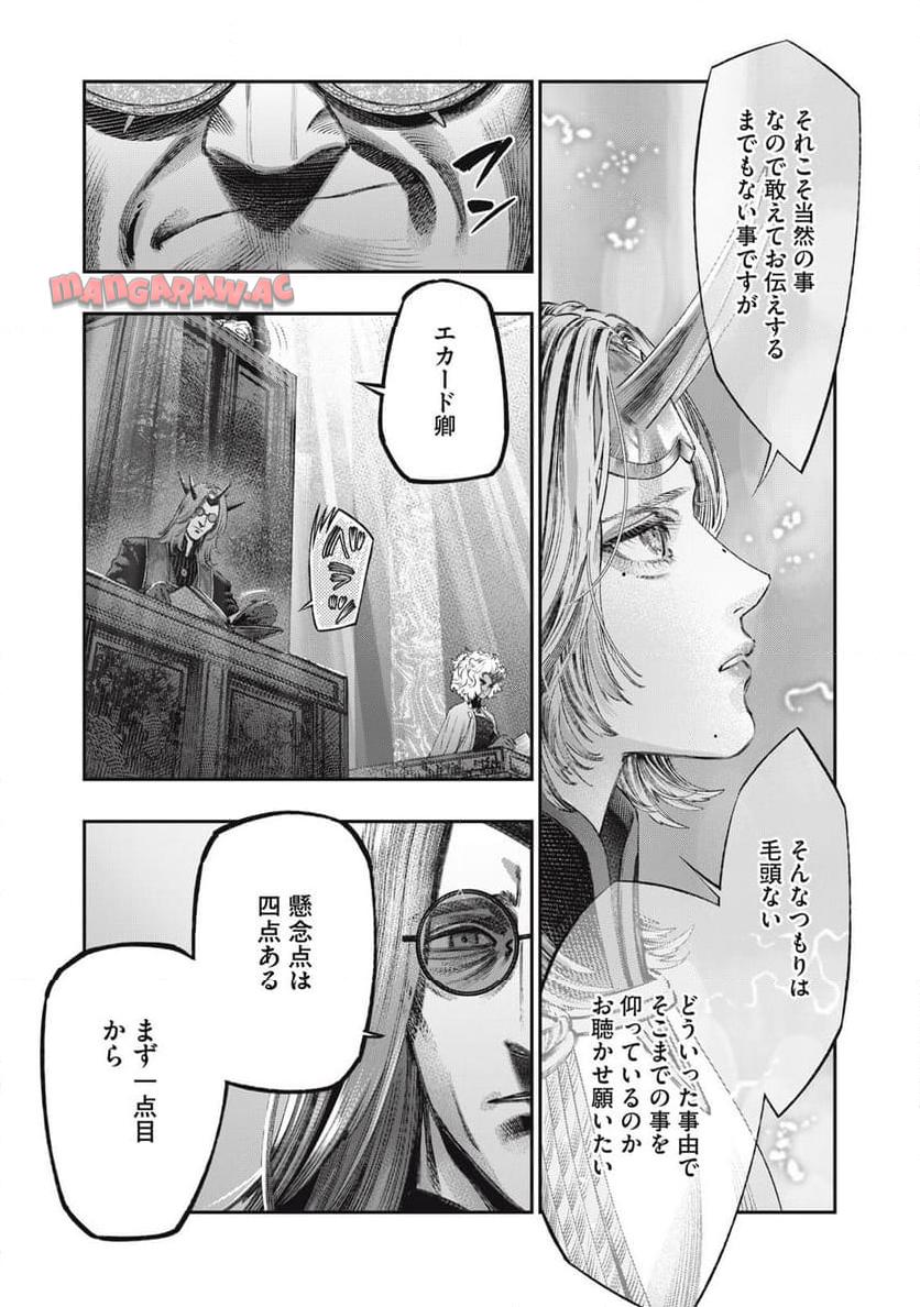 高度に発達した医学は魔法と区別がつかない 第29.1話 - Page 19