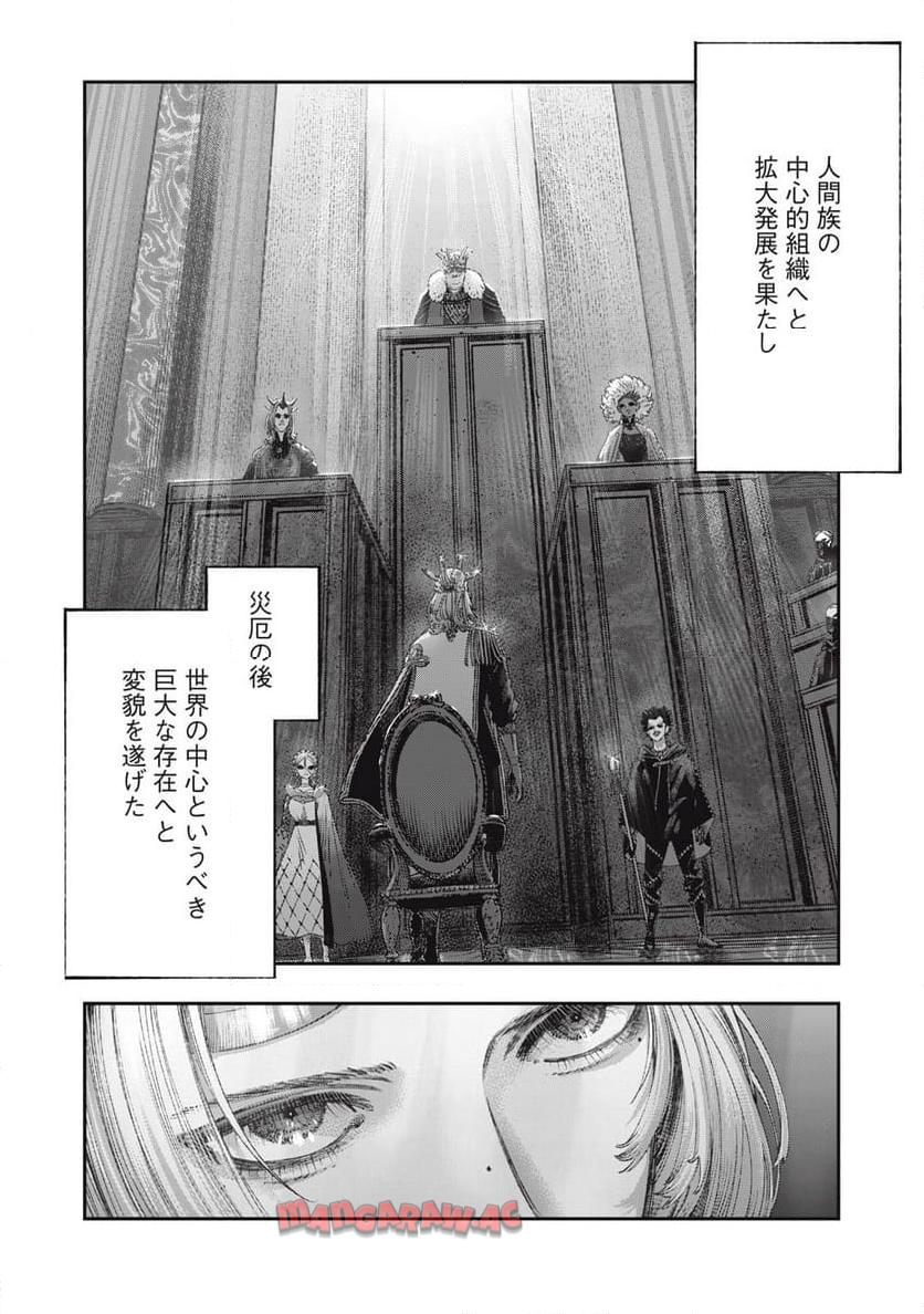 高度に発達した医学は魔法と区別がつかない 第29.1話 - Page 2