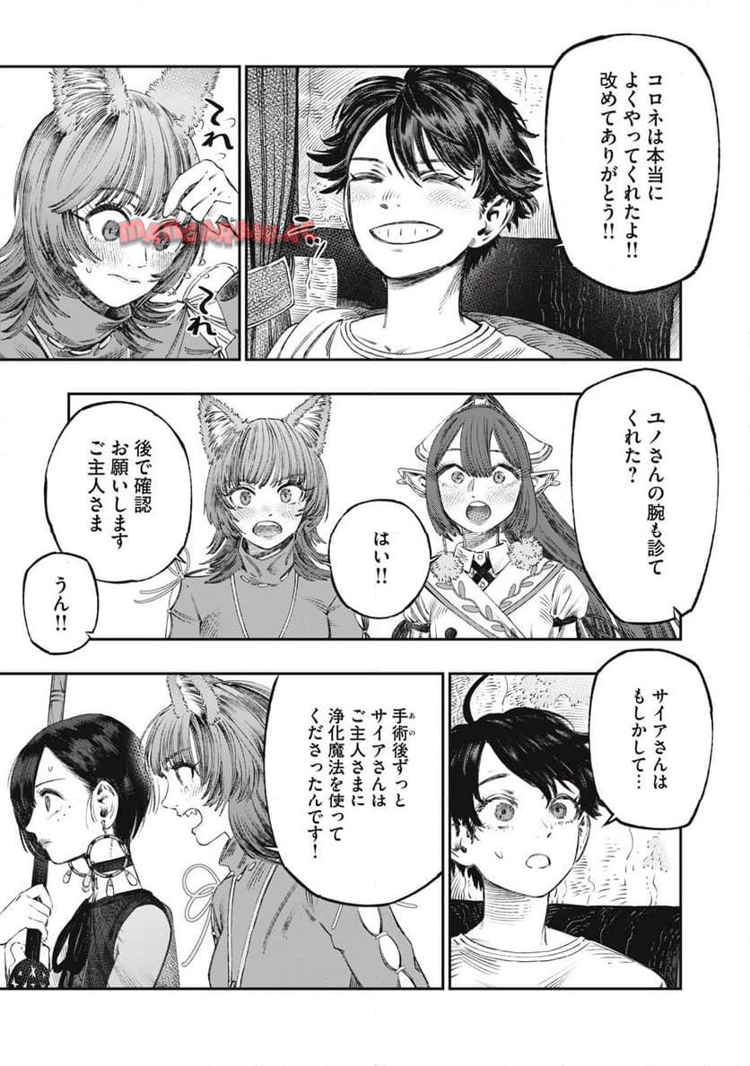 高度に発達した医学は魔法と区別がつかない 第28.1話 - Page 9