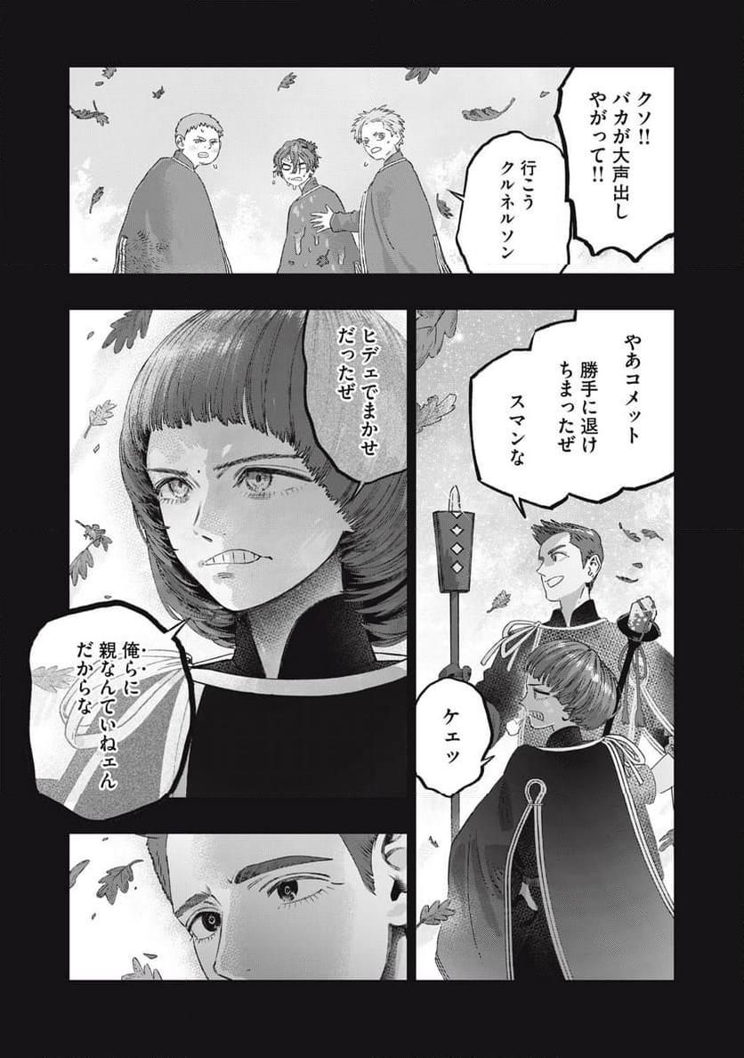 高度に発達した医学は魔法と区別がつかない 第26話 - Page 13