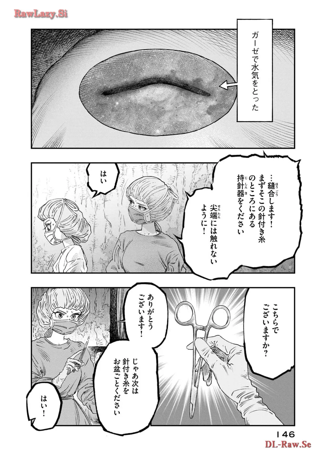 高度に発達した医学は魔法と区別がつかない 第25話 - Page 14