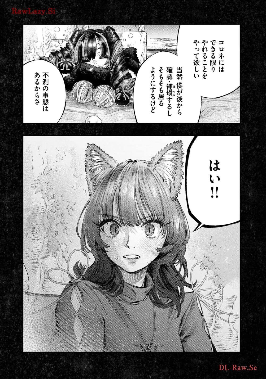 高度に発達した医学は魔法と区別がつかない 第24話 - Page 9