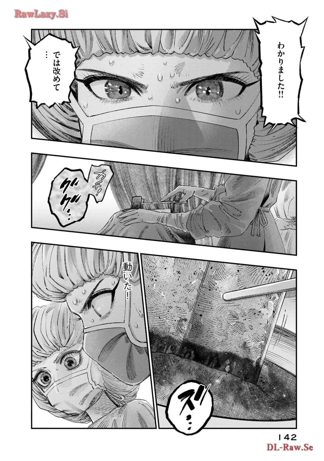 高度に発達した医学は魔法と区別がつかない 第25話 - Page 10