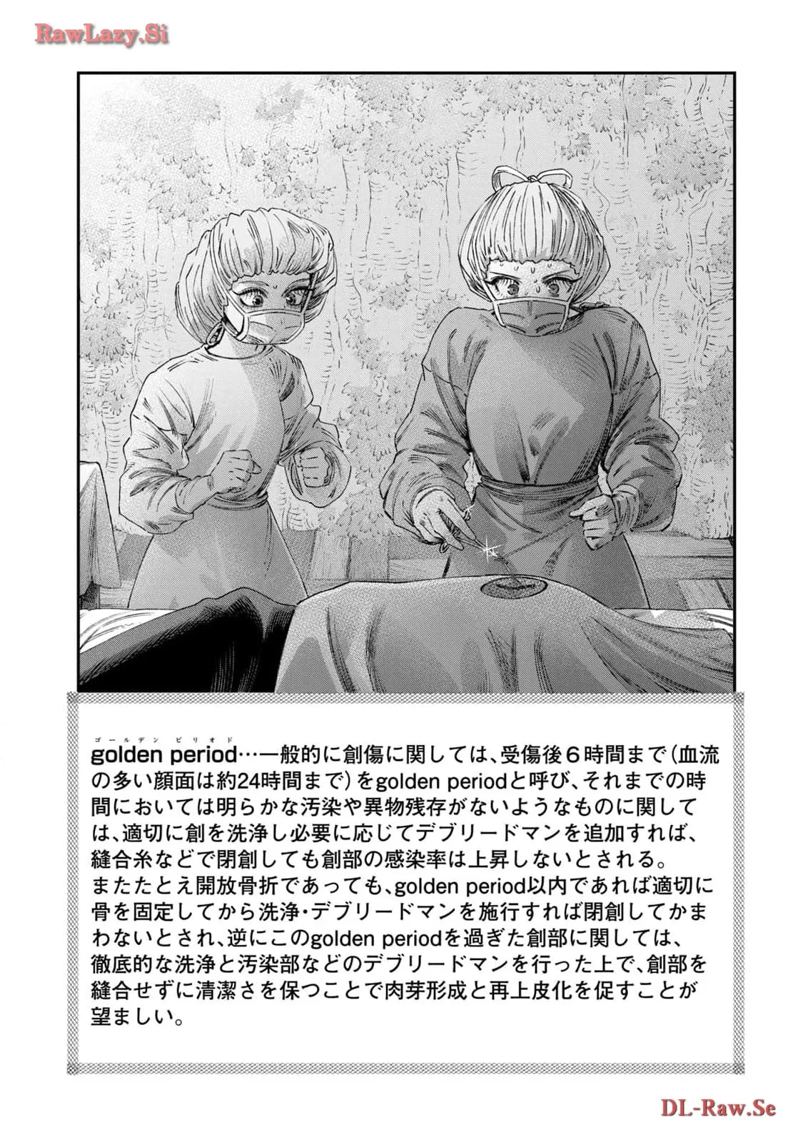 高度に発達した医学は魔法と区別がつかない 第25話 - Page 20