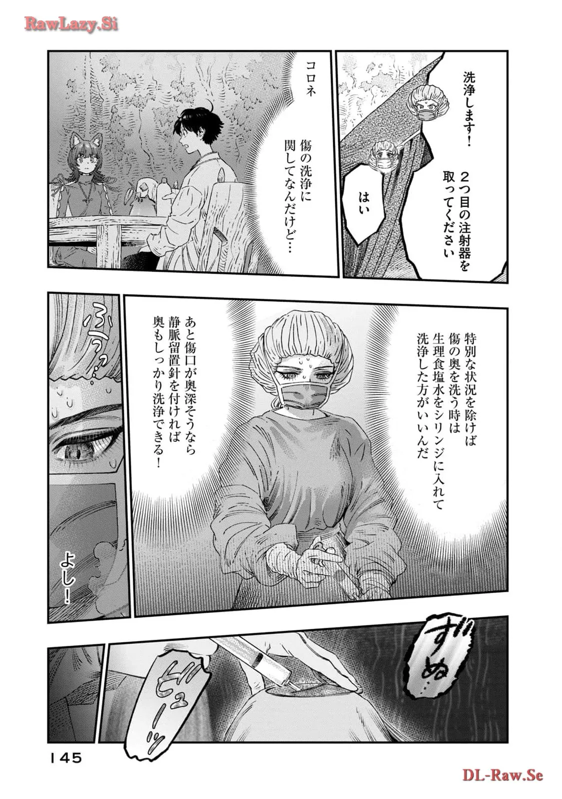 高度に発達した医学は魔法と区別がつかない 第25話 - Page 13