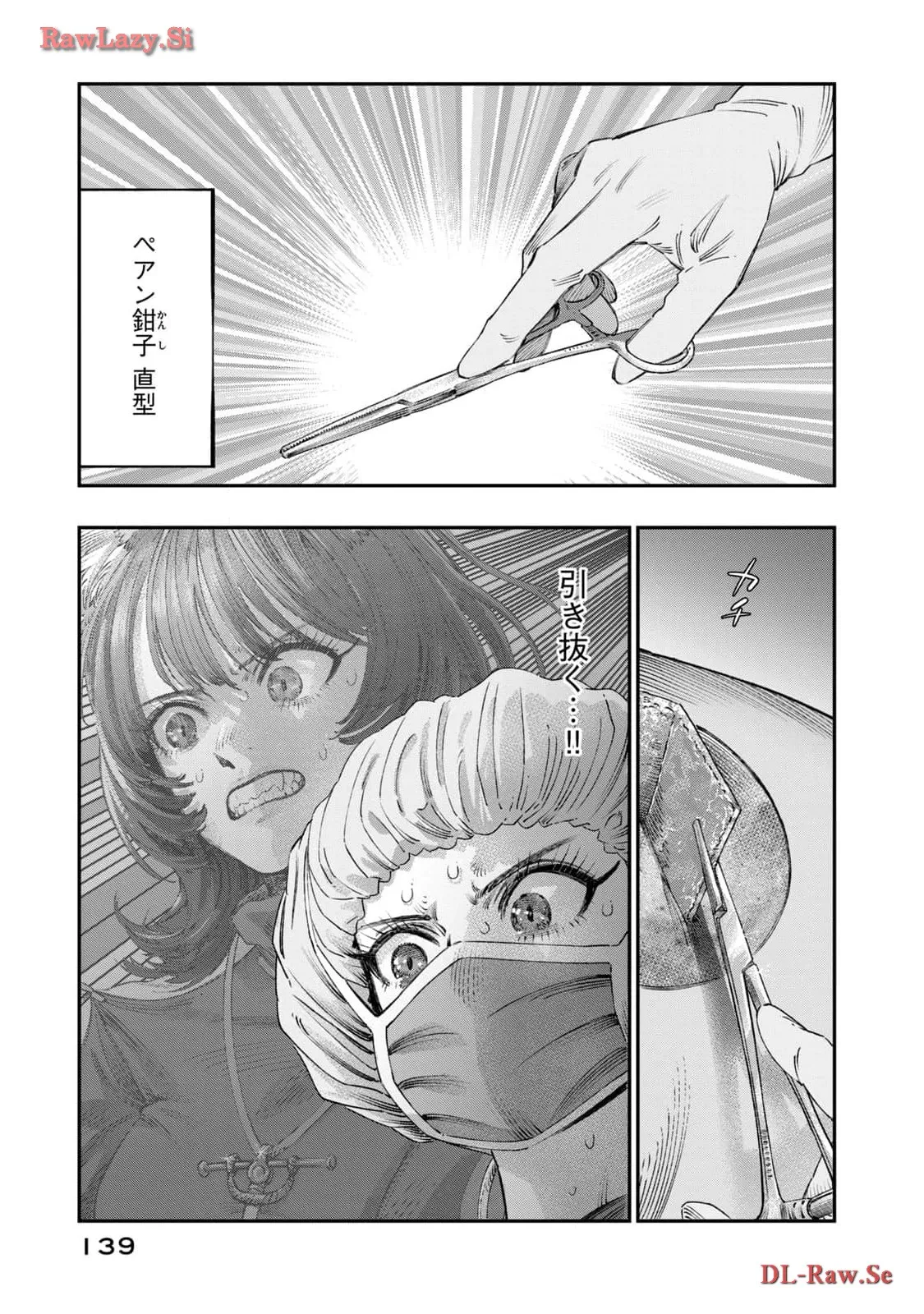 高度に発達した医学は魔法と区別がつかない 第25話 - Page 7
