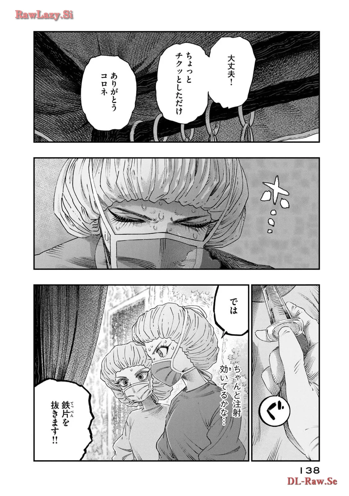 高度に発達した医学は魔法と区別がつかない 第25話 - Page 6