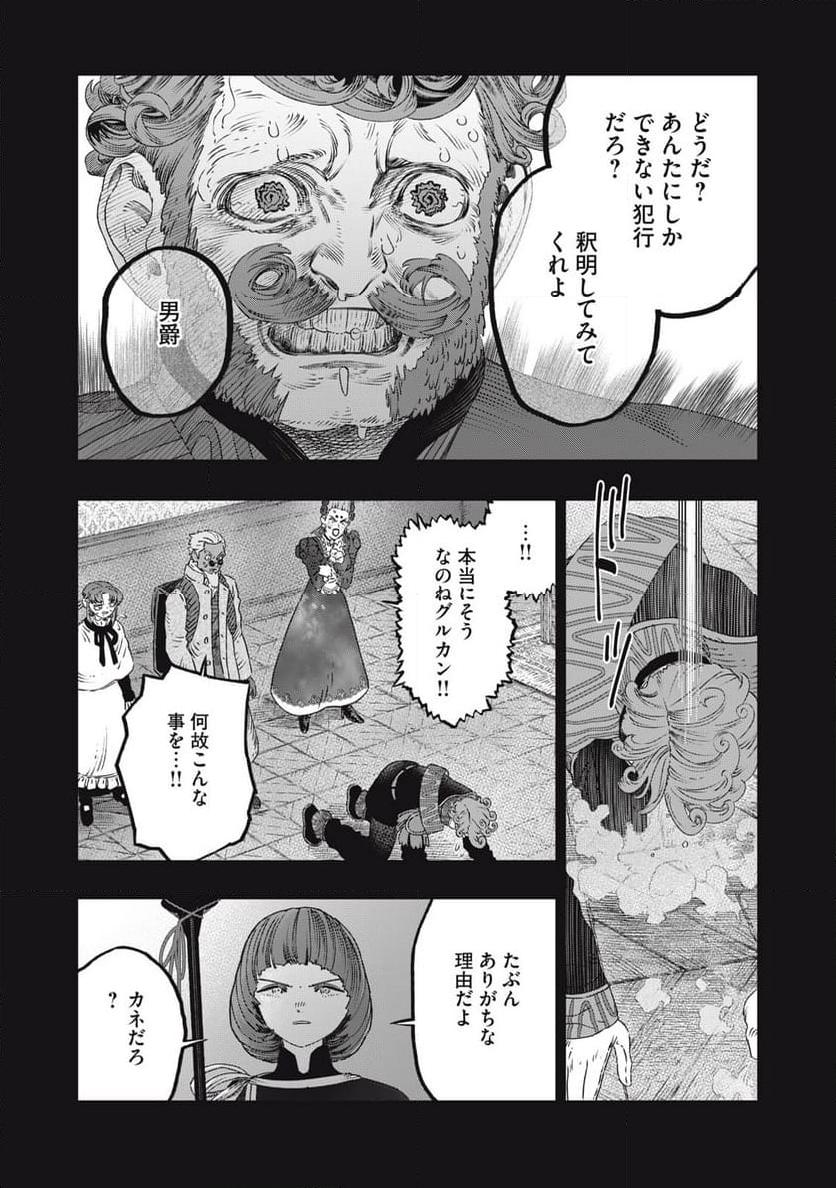 高度に発達した医学は魔法と区別がつかない 第27.1話 - Page 23