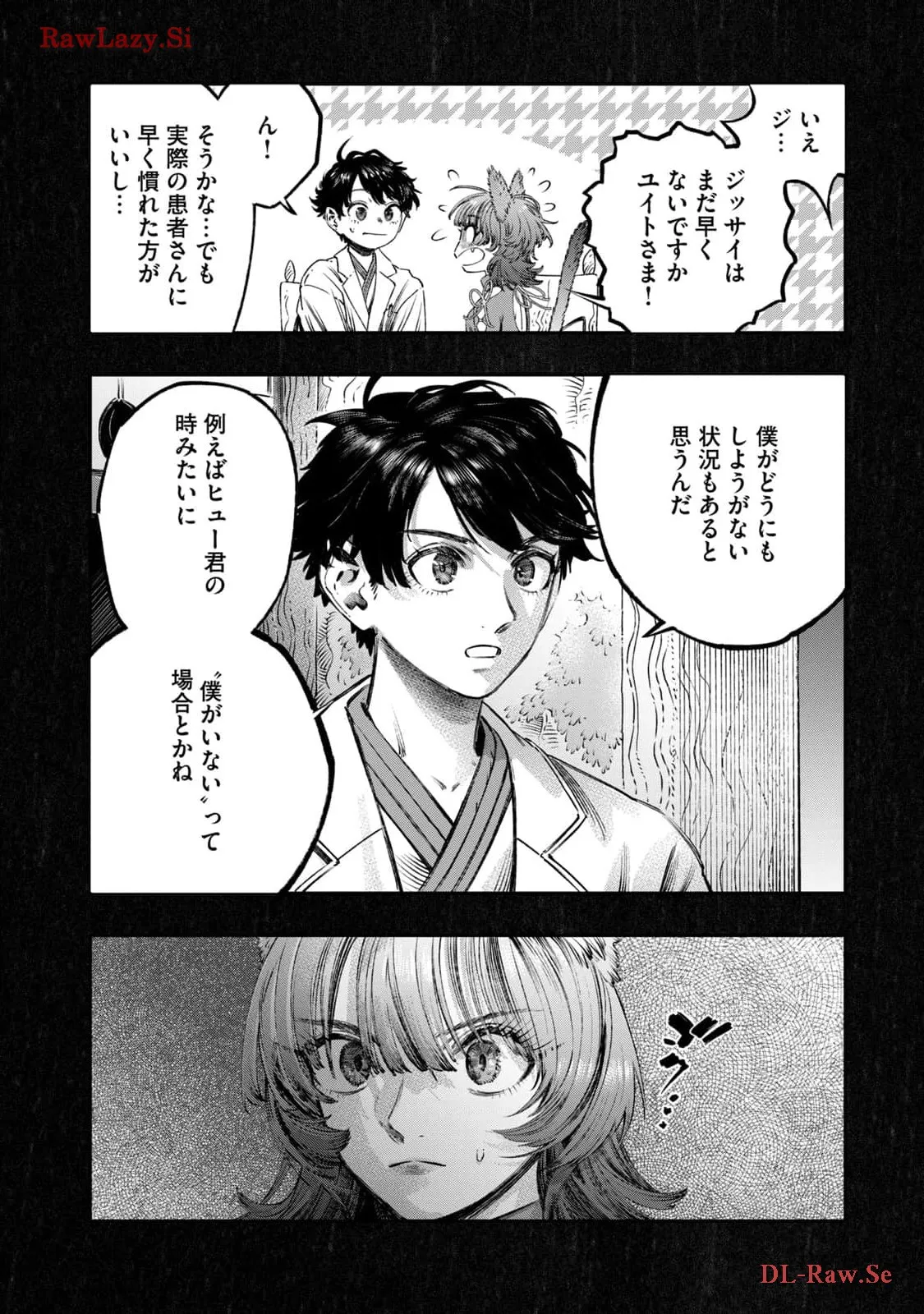 高度に発達した医学は魔法と区別がつかない 第24話 - Page 8