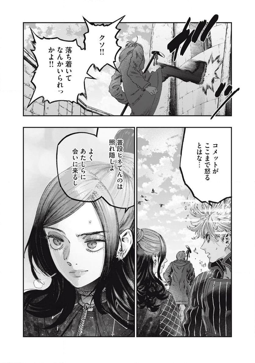 高度に発達した医学は魔法と区別がつかない 第26話 - Page 8