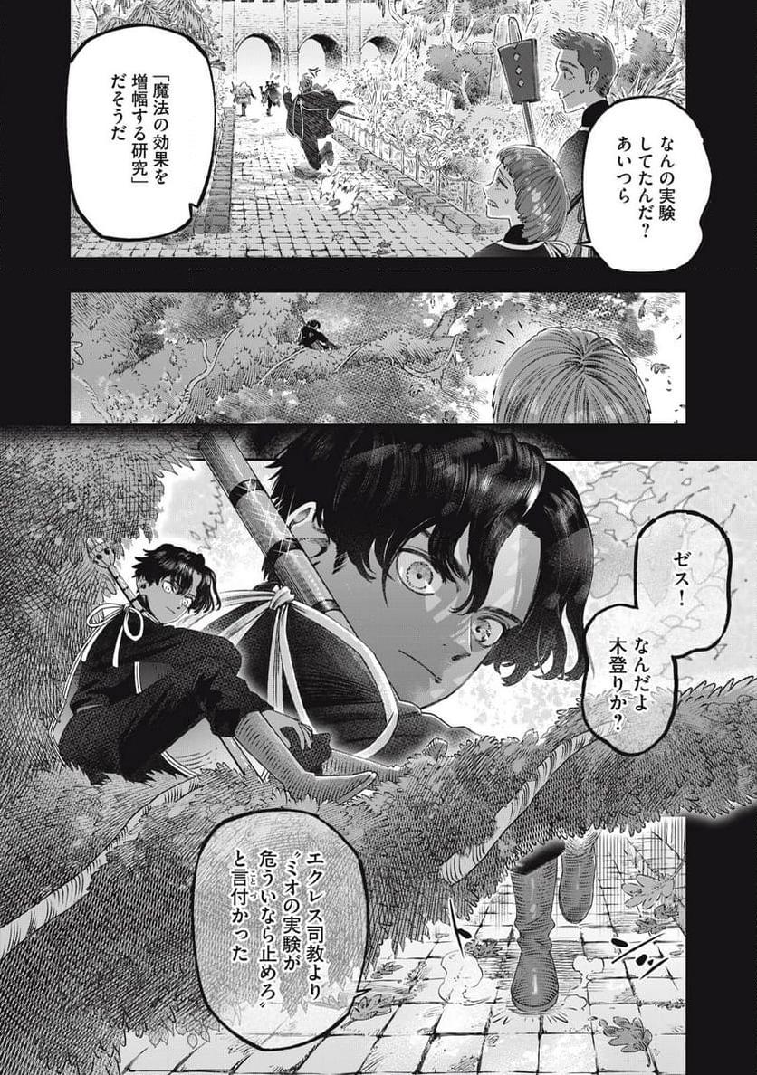高度に発達した医学は魔法と区別がつかない 第26話 - Page 18