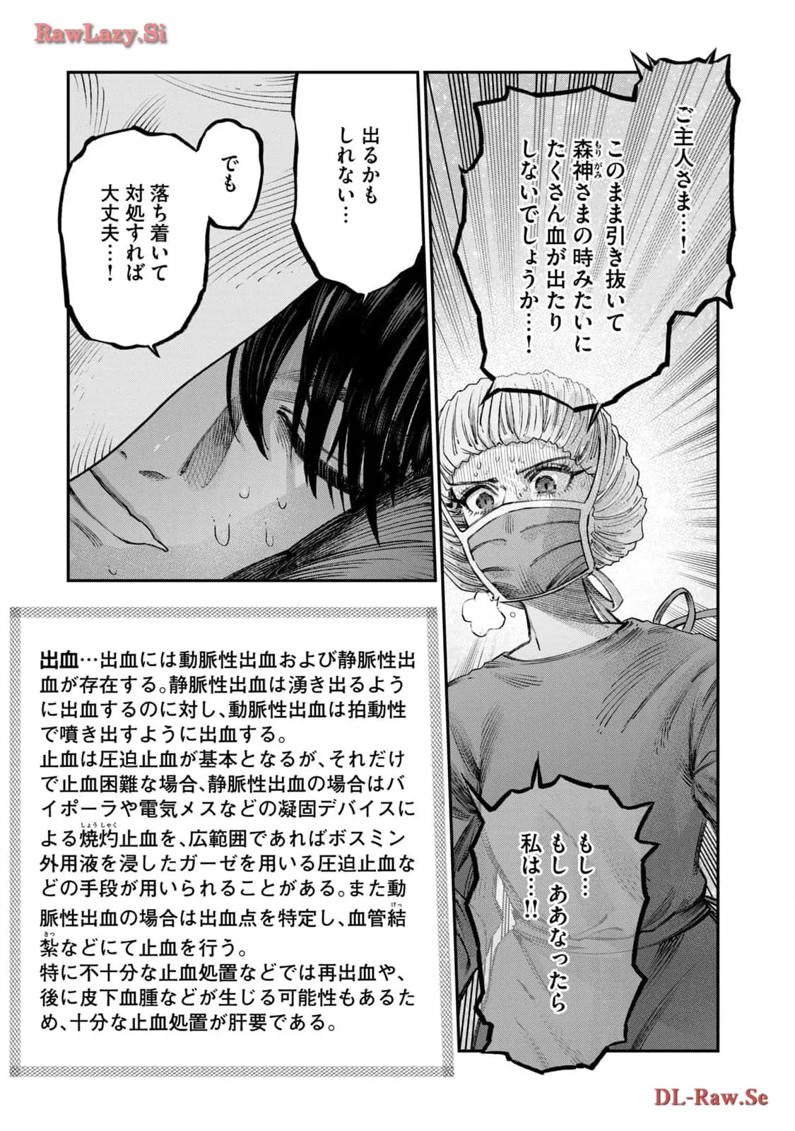 高度に発達した医学は魔法と区別がつかない 第25話 - Page 9