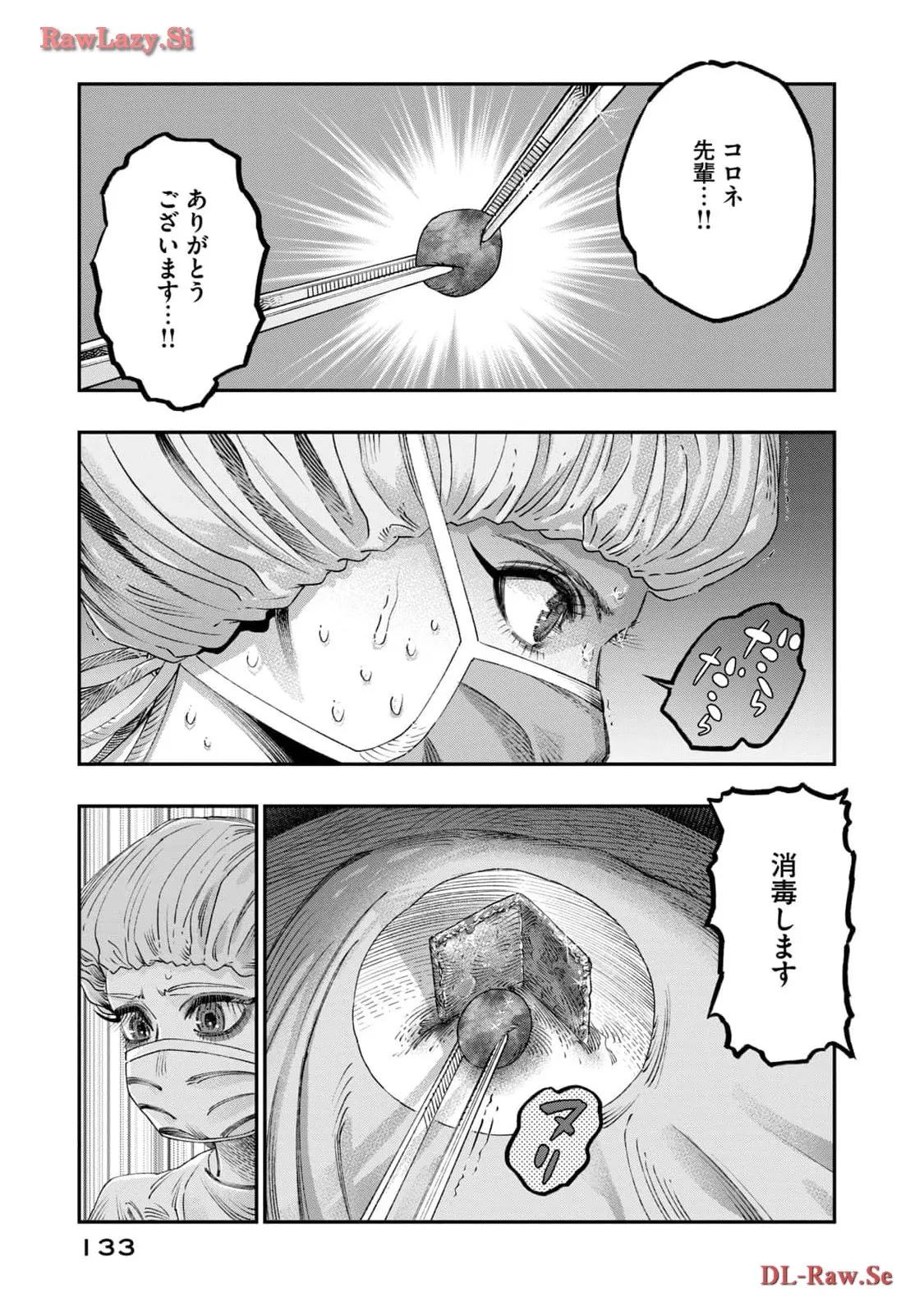 高度に発達した医学は魔法と区別がつかない 第25話 - Page 1