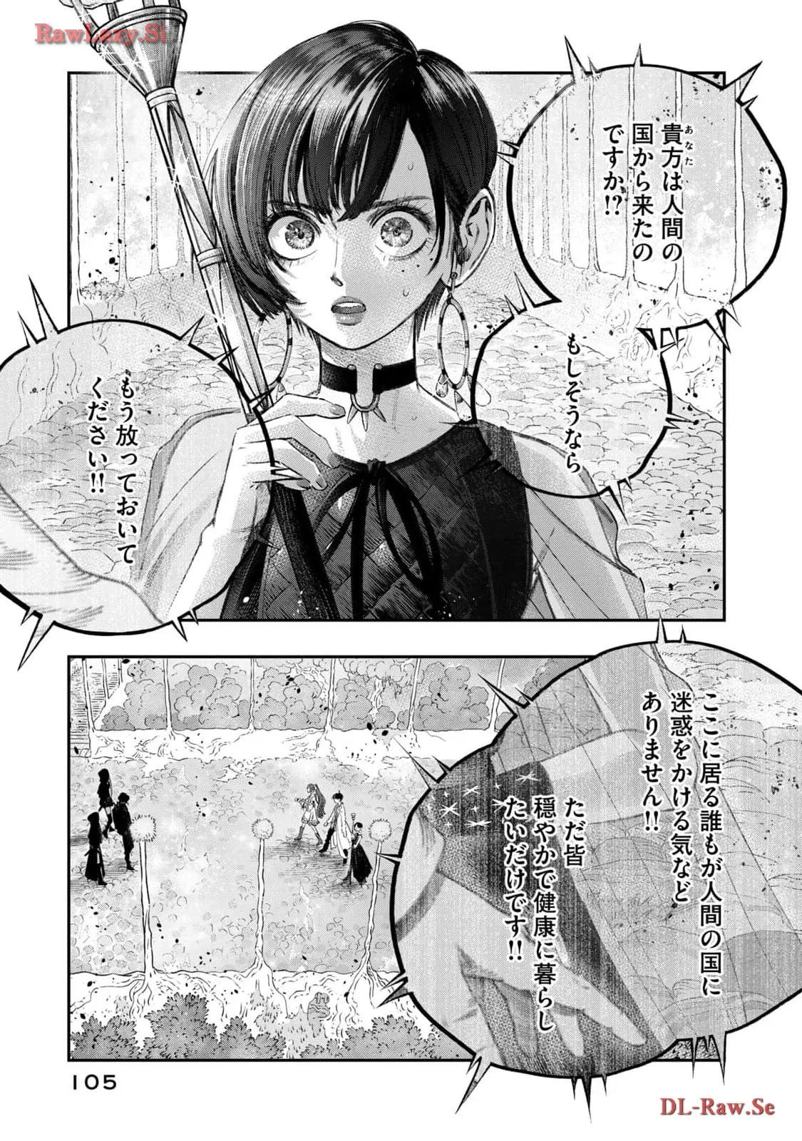 高度に発達した医学は魔法と区別がつかない 第24話 - Page 11
