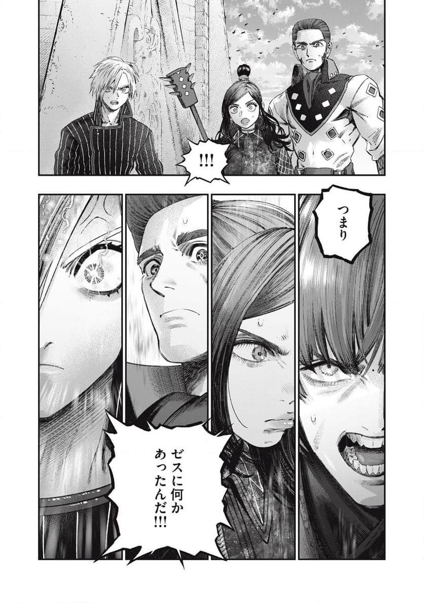 高度に発達した医学は魔法と区別がつかない 第26話 - Page 6