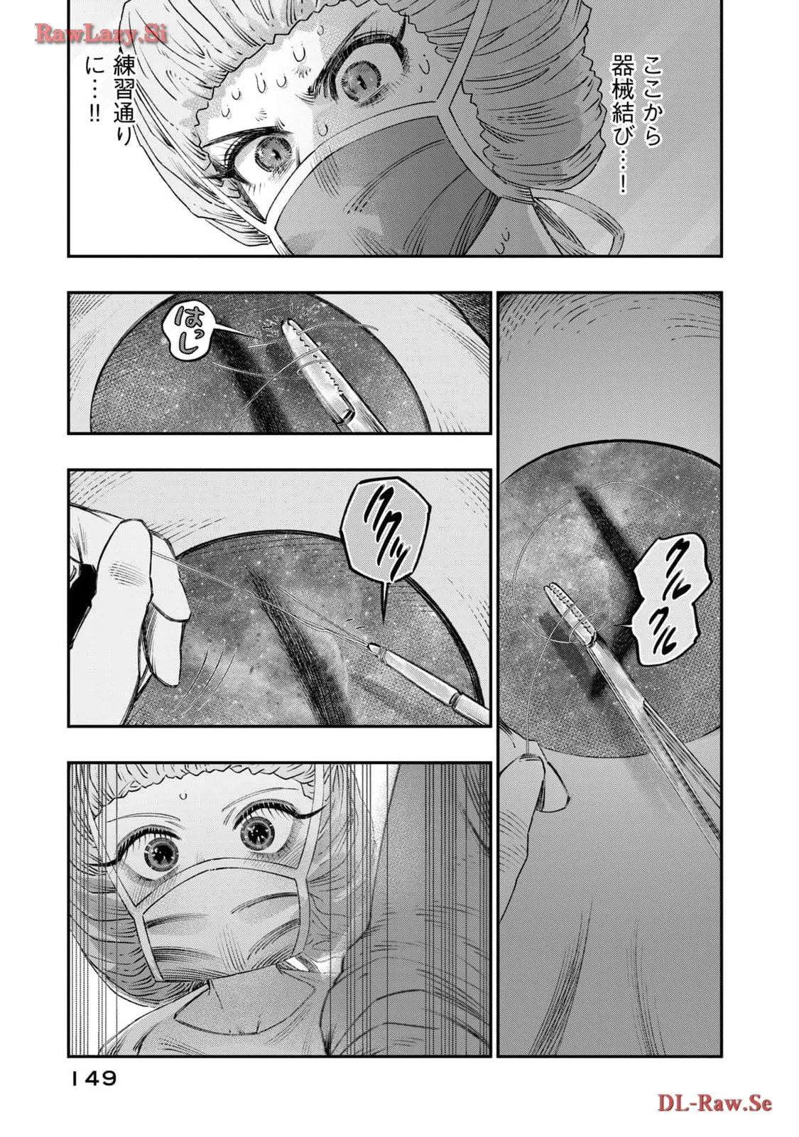 高度に発達した医学は魔法と区別がつかない 第25話 - Page 17