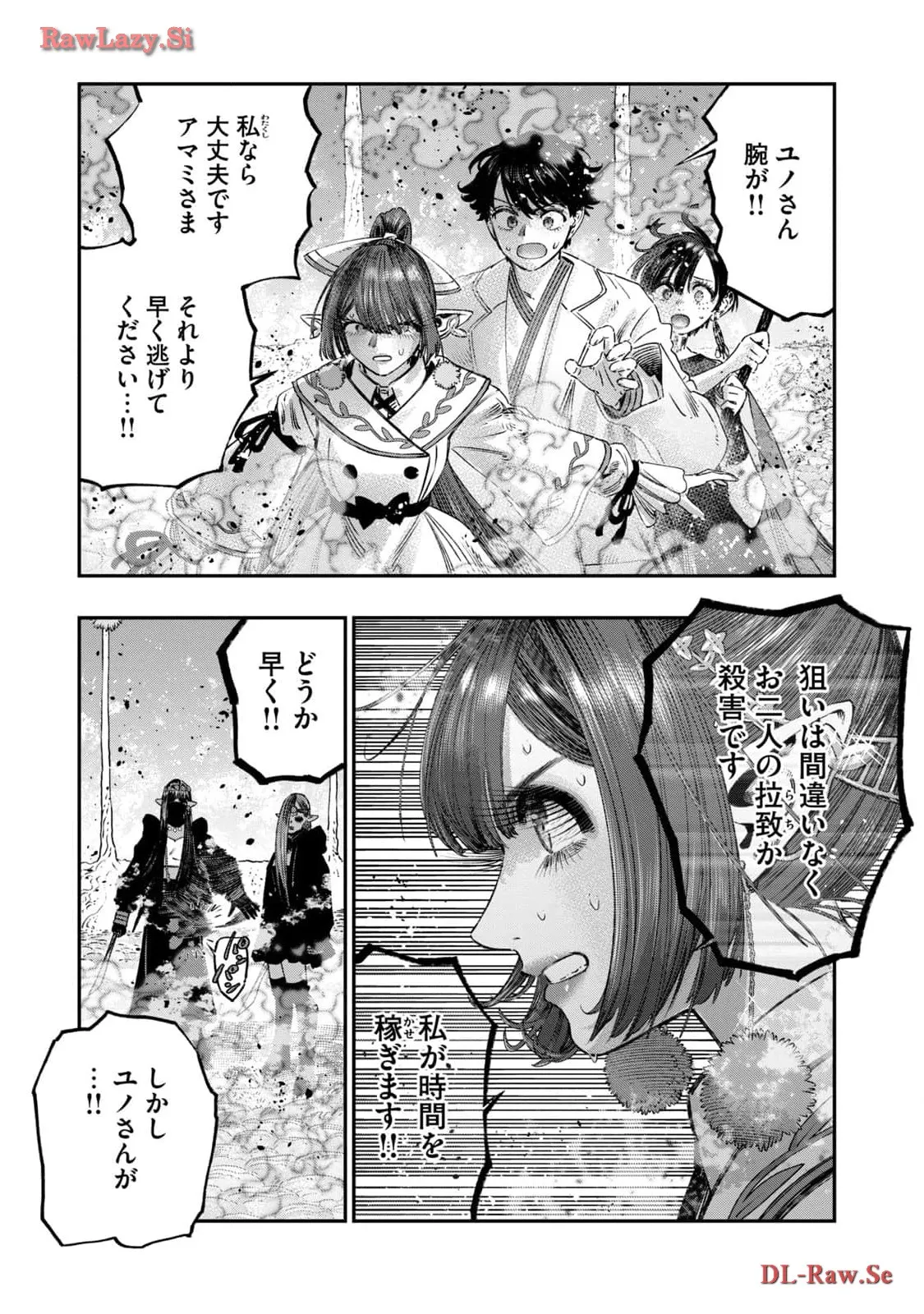 高度に発達した医学は魔法と区別がつかない 第24話 - Page 19