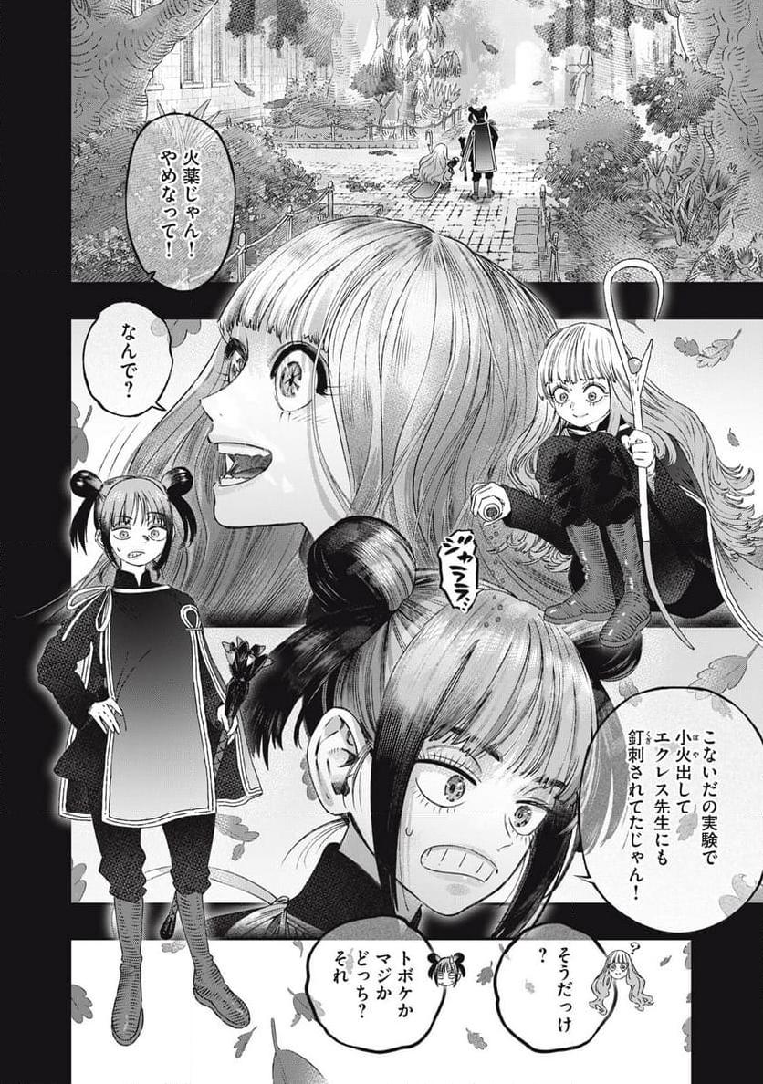 高度に発達した医学は魔法と区別がつかない 第26話 - Page 16