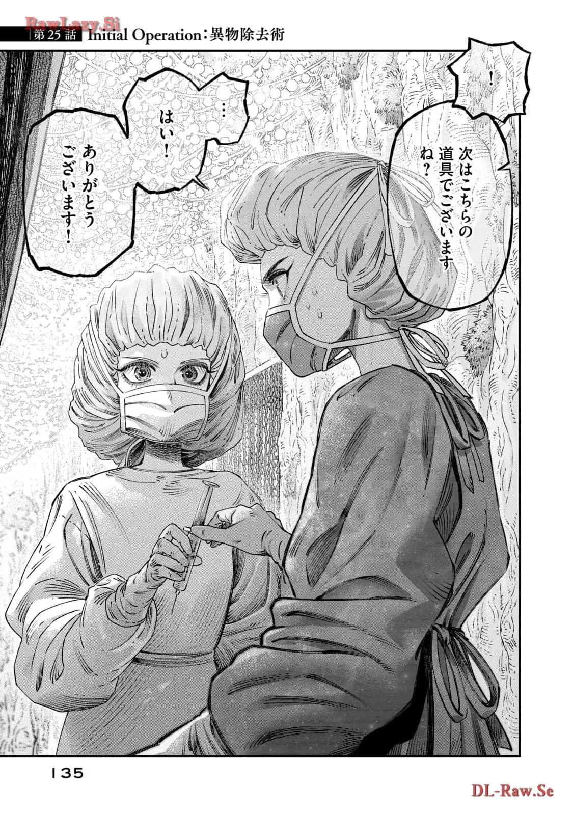 高度に発達した医学は魔法と区別がつかない 第25話 - Page 3