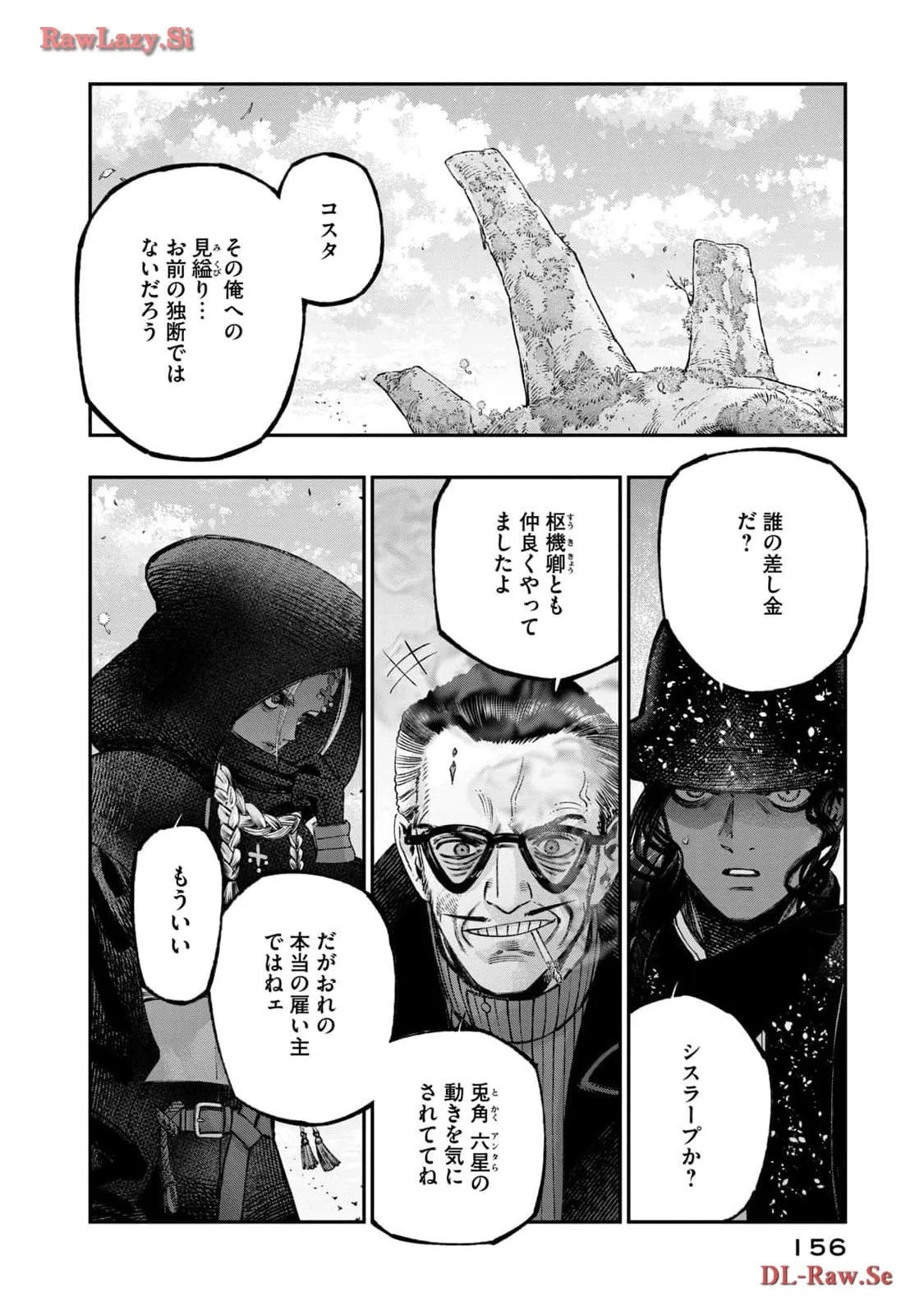 高度に発達した医学は魔法と区別がつかない 第25話 - Page 24