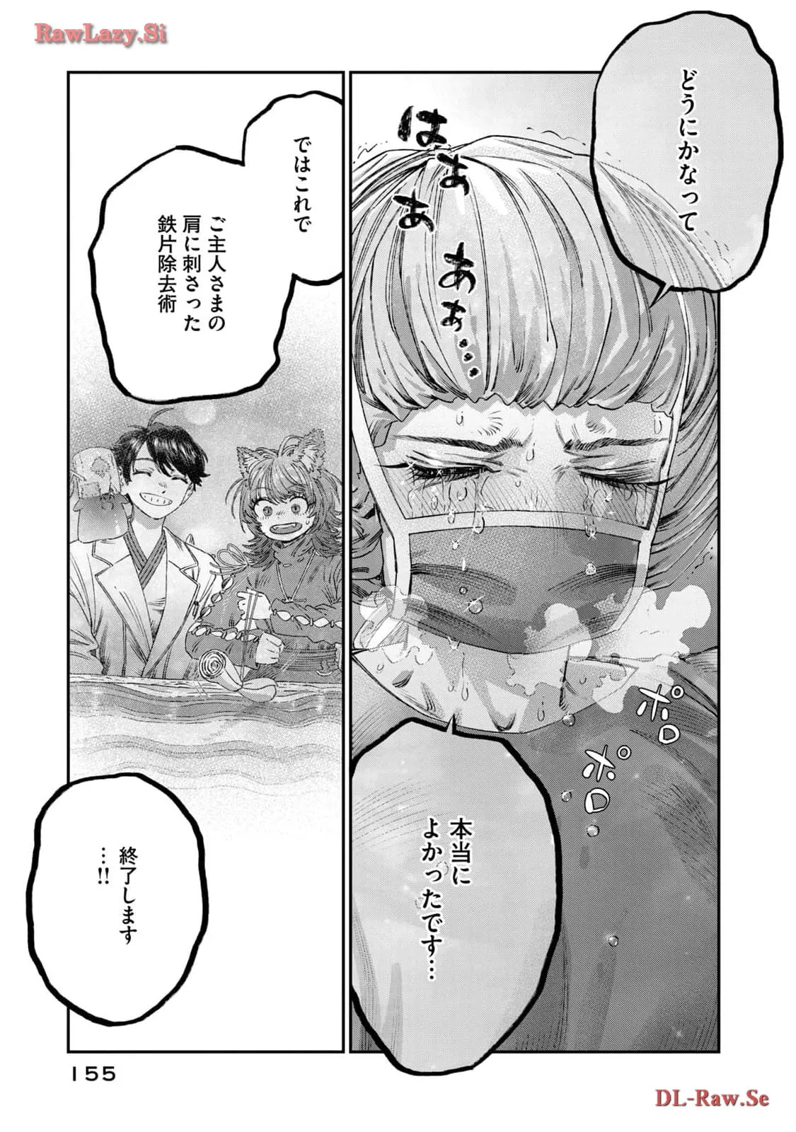 高度に発達した医学は魔法と区別がつかない 第25話 - Page 23