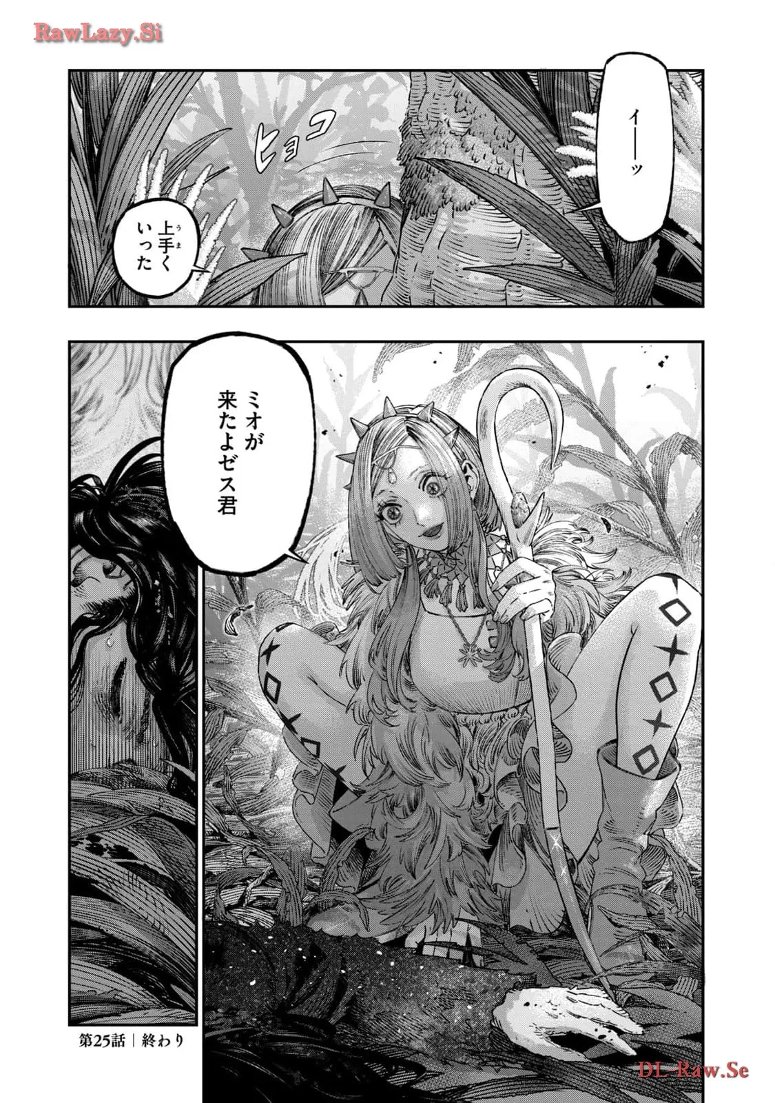 高度に発達した医学は魔法と区別がつかない 第25話 - Page 43
