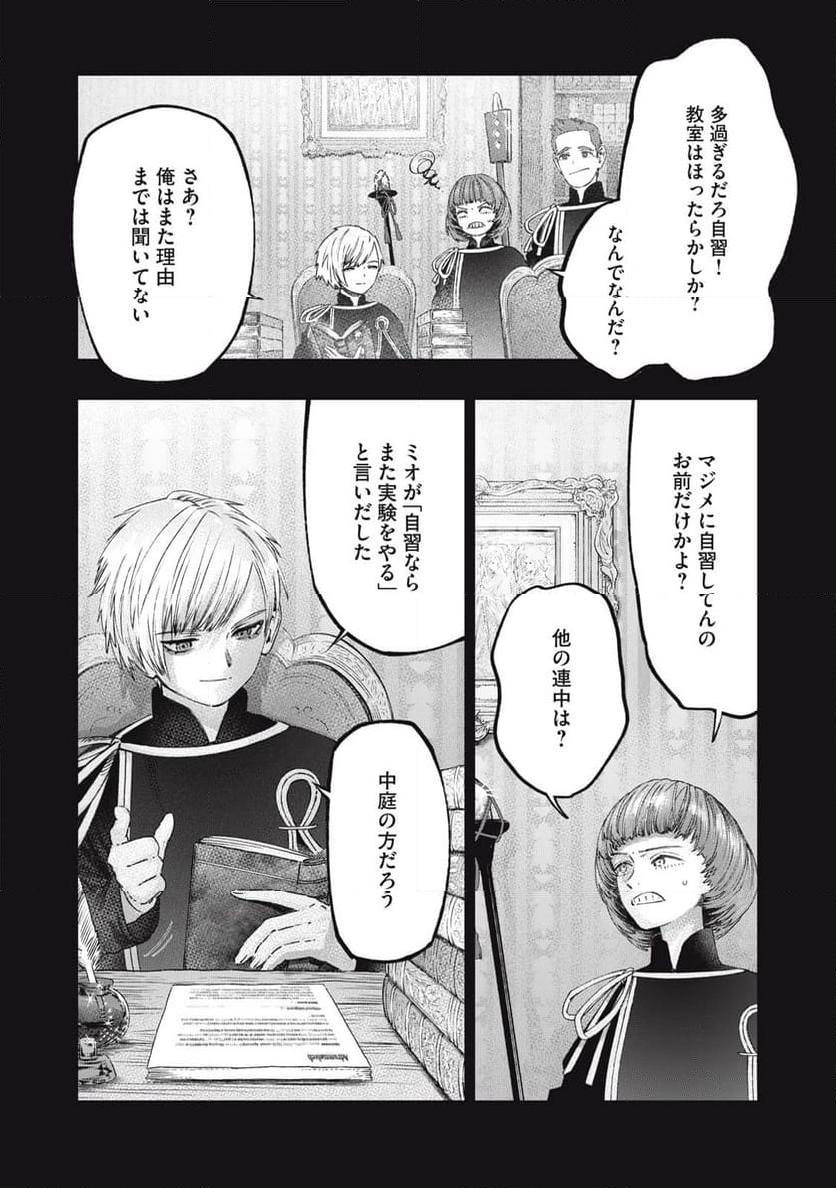 高度に発達した医学は魔法と区別がつかない 第26話 - Page 15