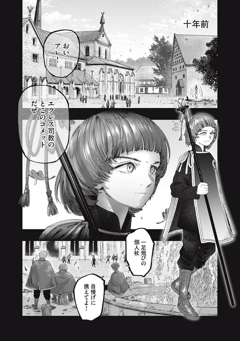高度に発達した医学は魔法と区別がつかない 第26話 - Page 10