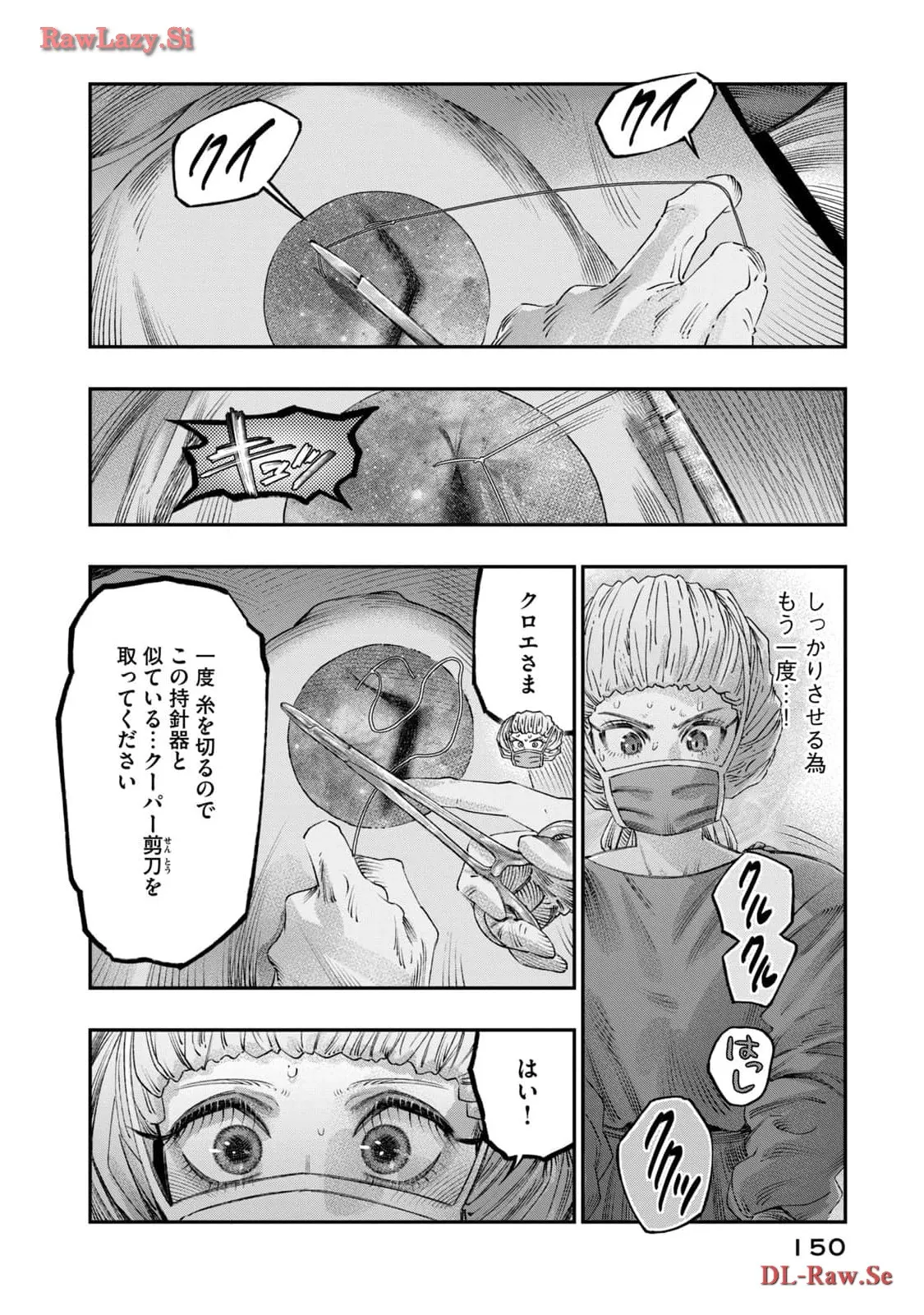 高度に発達した医学は魔法と区別がつかない 第25話 - Page 18