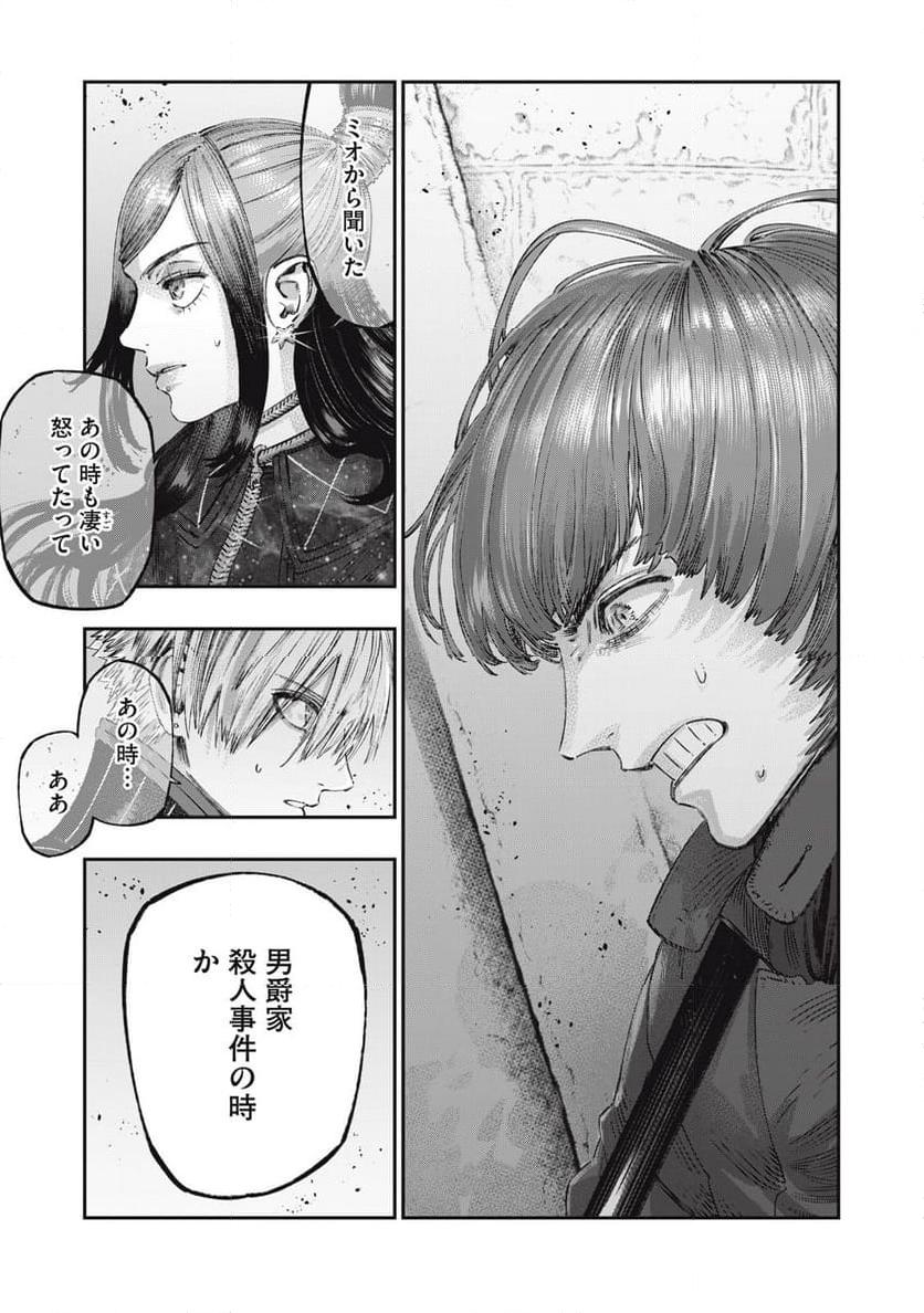 高度に発達した医学は魔法と区別がつかない 第26話 - Page 9