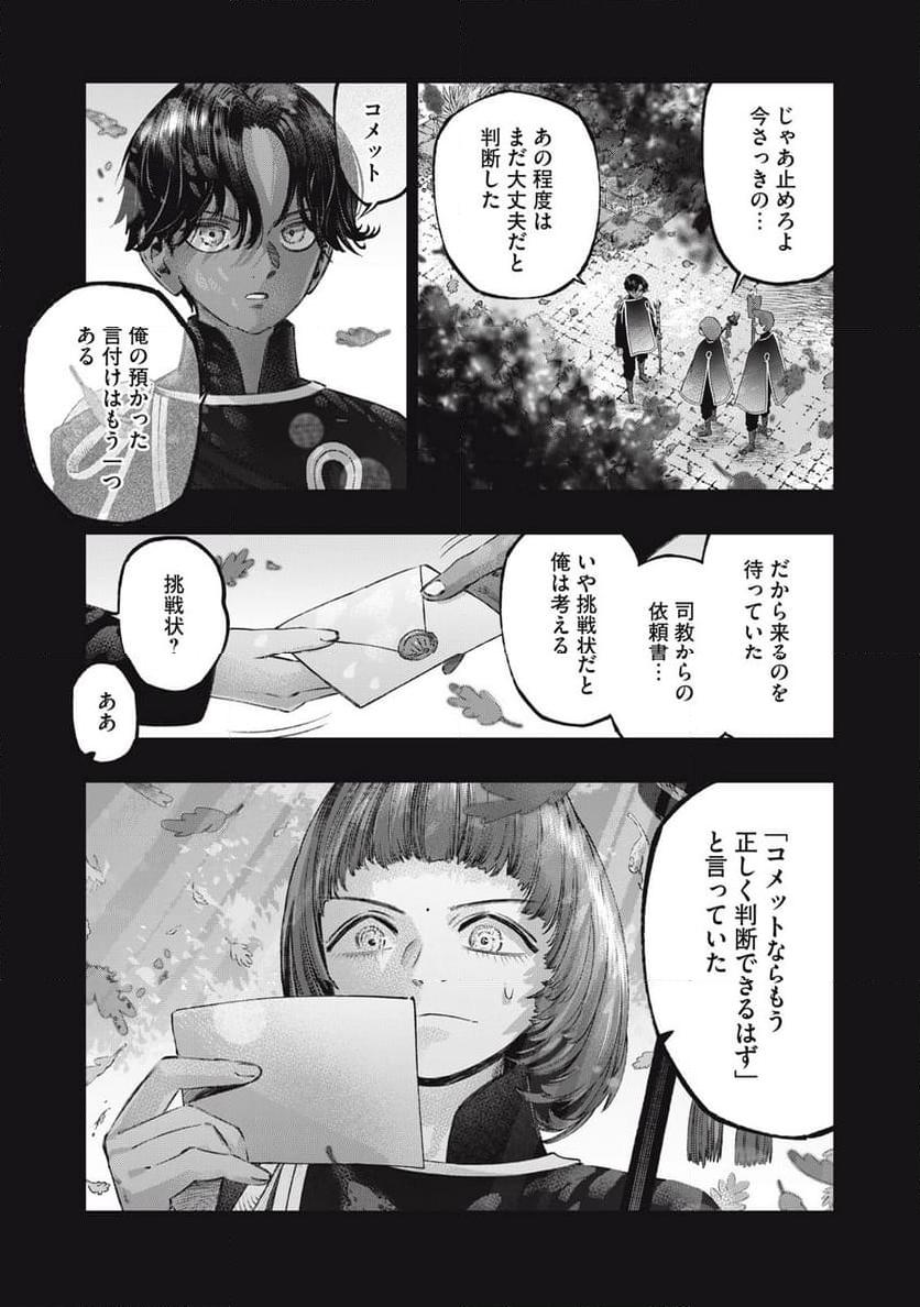 高度に発達した医学は魔法と区別がつかない 第26話 - Page 19