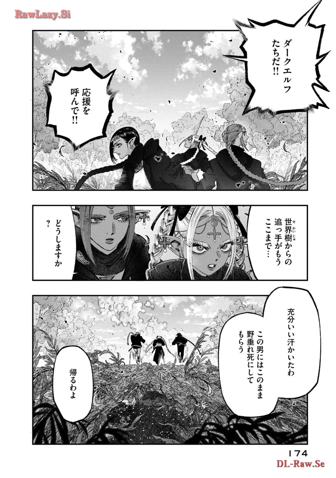 高度に発達した医学は魔法と区別がつかない 第25話 - Page 42
