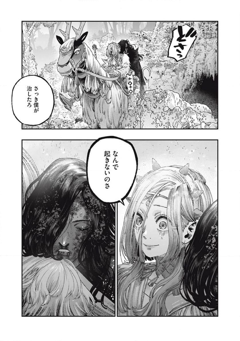 高度に発達した医学は魔法と区別がつかない 第26話 - Page 3