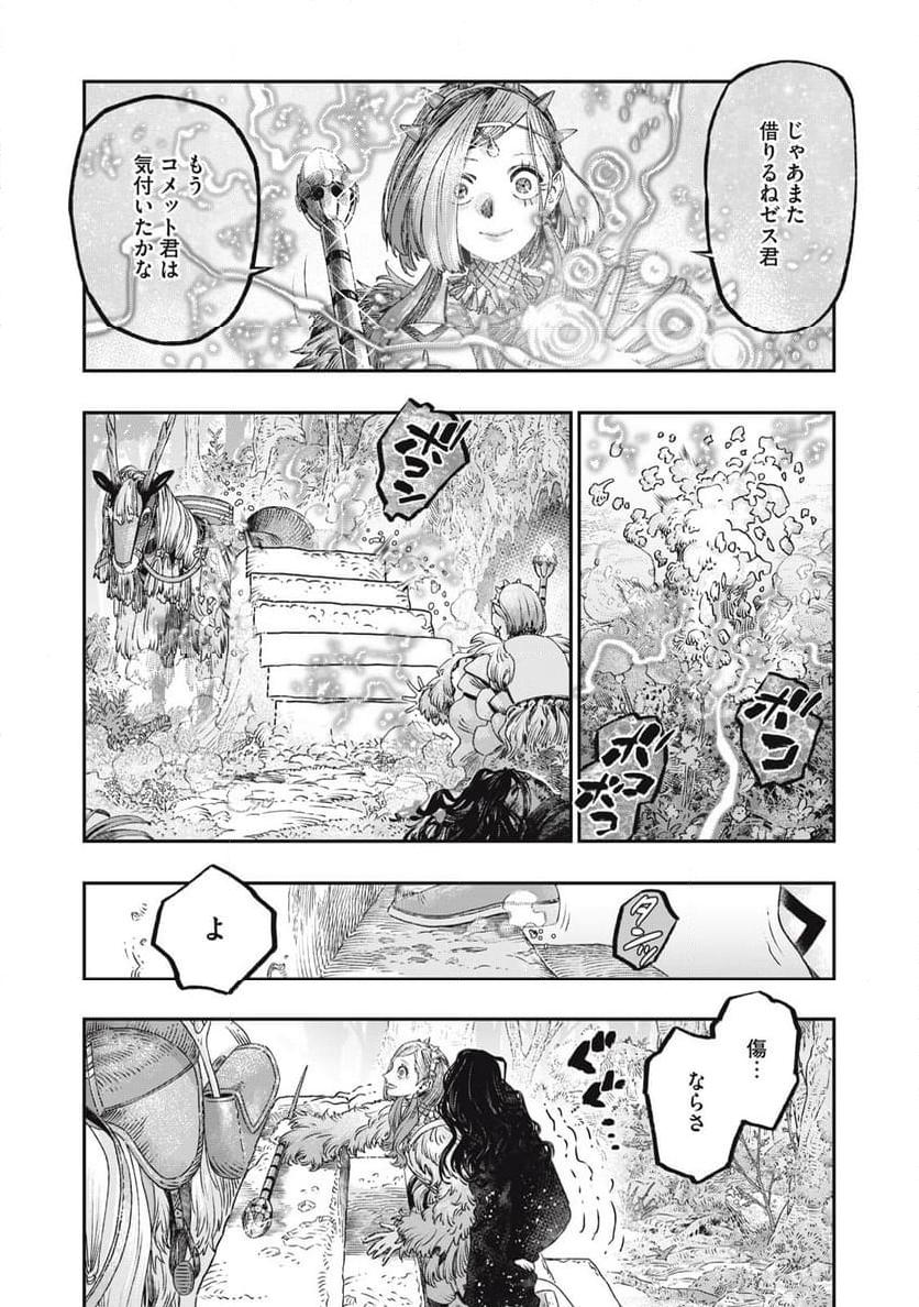 高度に発達した医学は魔法と区別がつかない 第26話 - Page 2