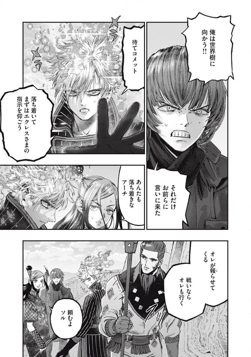 高度に発達した医学は魔法と区別がつかない 第26話 - Page 7