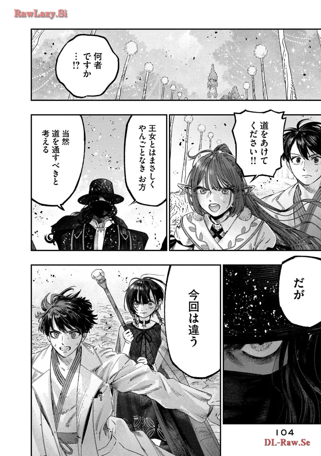 高度に発達した医学は魔法と区別がつかない 第24話 - Page 10